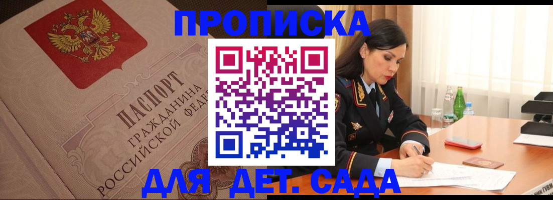 купить прописку в Горячем Ключе